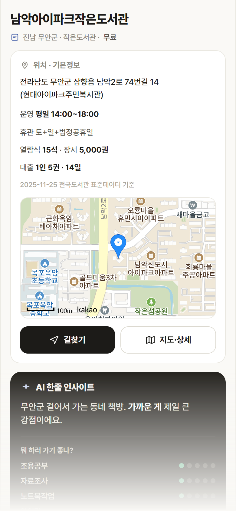 전남 무안군 남악아이파크작은도서관 도서관 안내