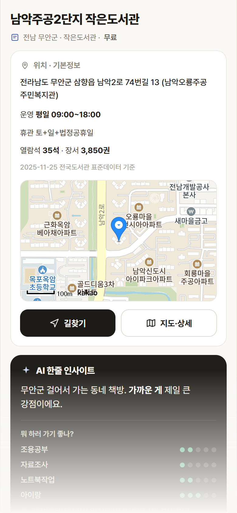 남악주공2단지 작은도서관 · 공공놀이터 전남 무안군 남악주공2단지 작은도서관 도서관 안내