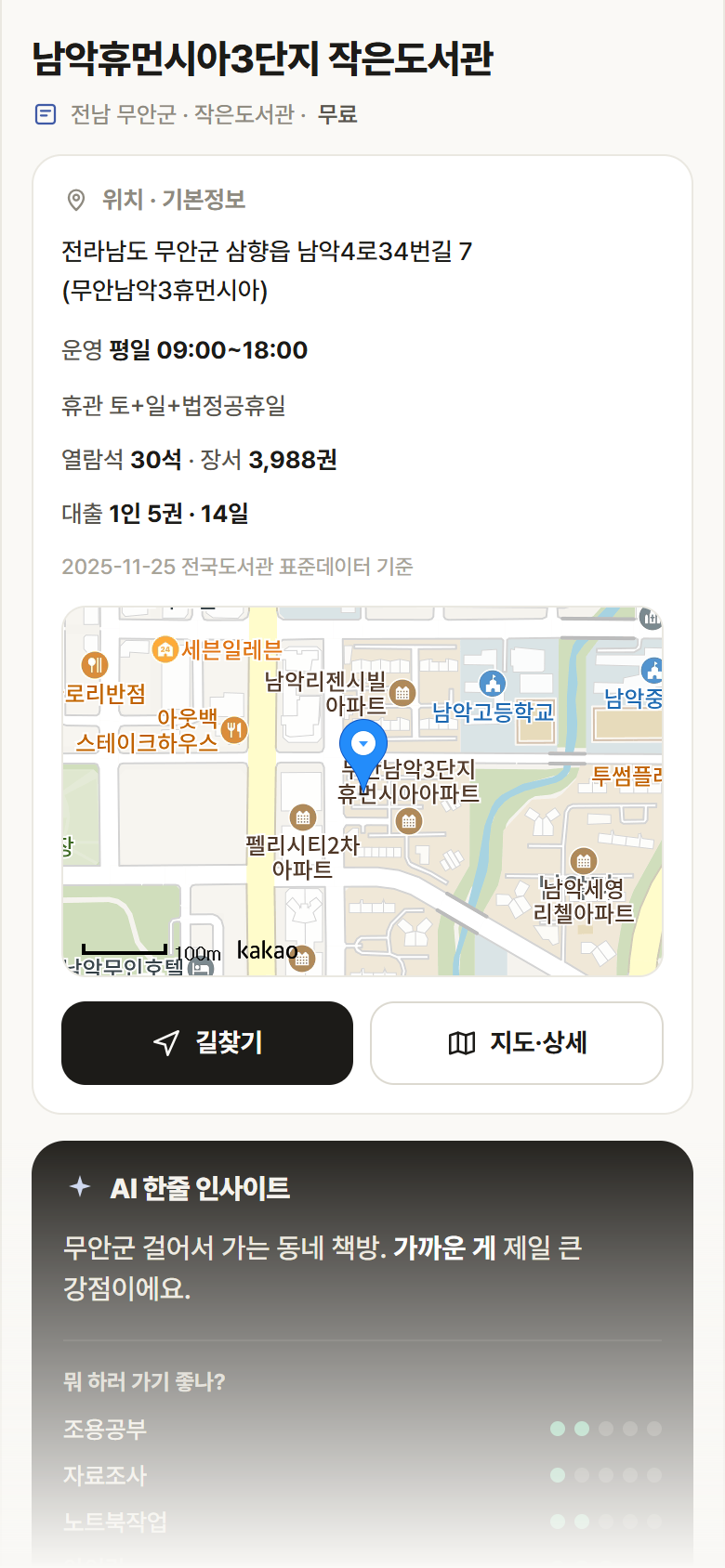 남악휴먼시아3단지 작은도서관 · 공공놀이터 전남 무안군 남악휴먼시아3단지 작은도서관 도서관 안내