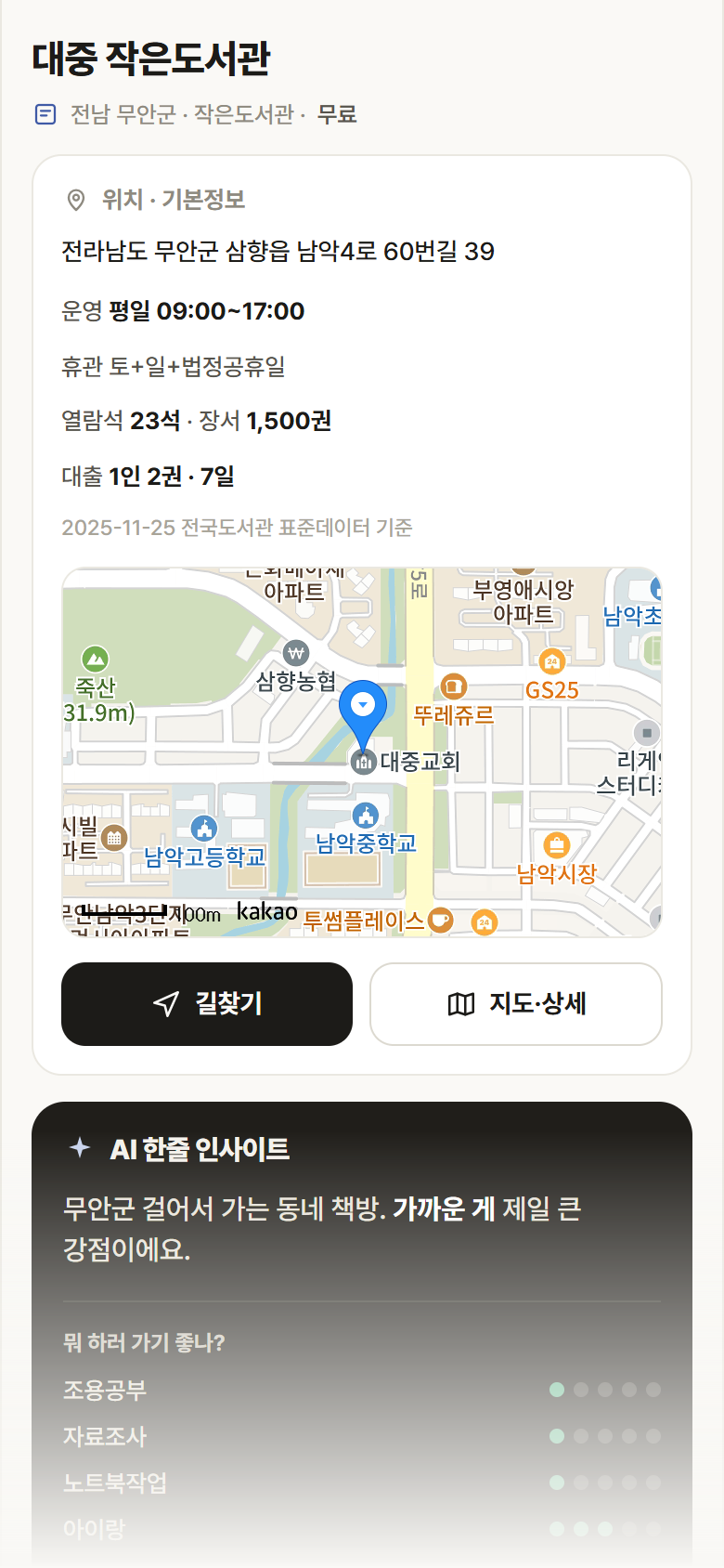 대중 작은도서관 · 공공놀이터 전남 무안군 대중 작은도서관 도서관 안내