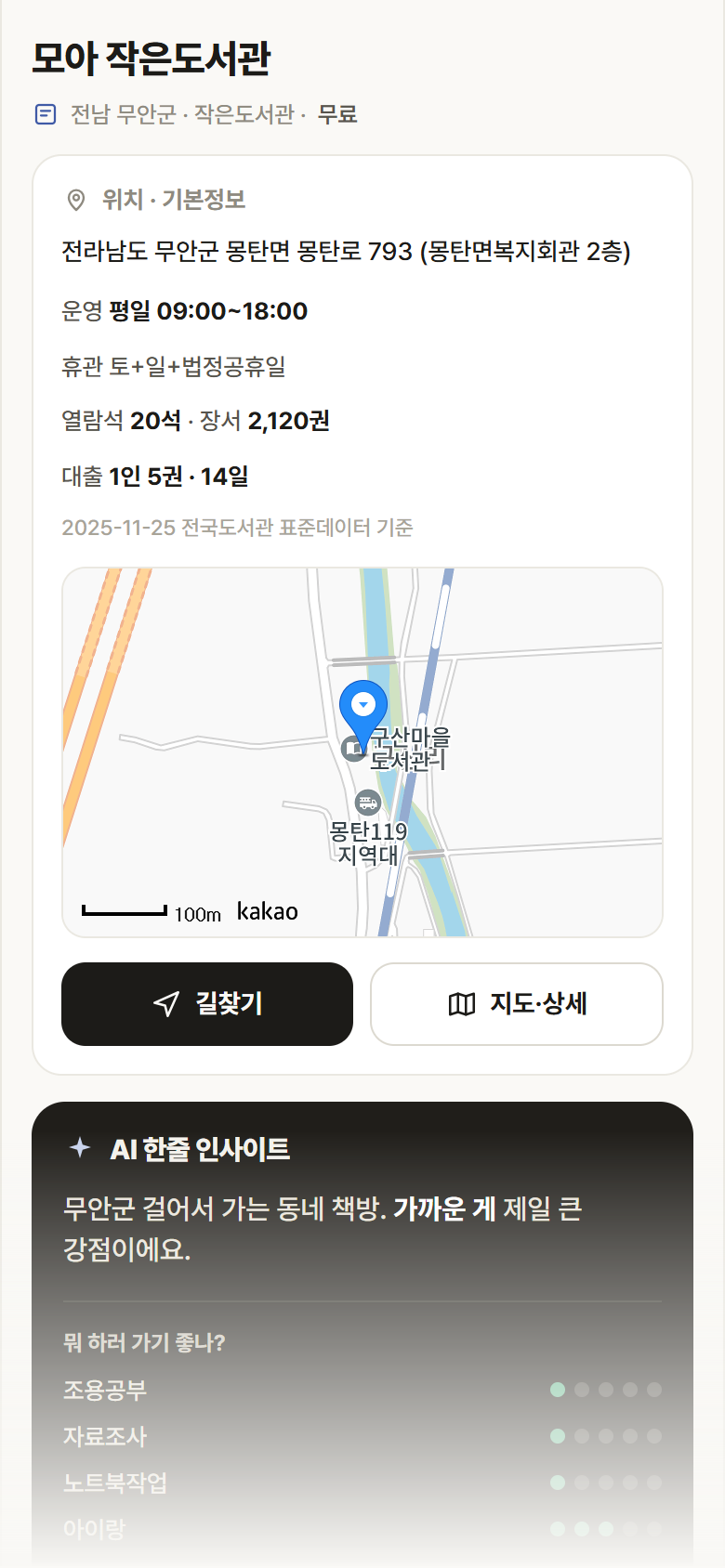 모아 작은도서관 · 공공놀이터 전남 무안군 모아 작은도서관 도서관 안내