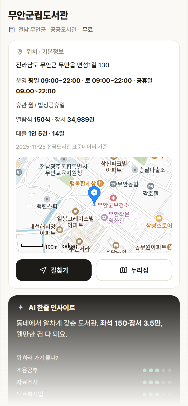 무안군립도서관 · 공공놀이터 전남 무안군 무안군립도서관 도서관 안내