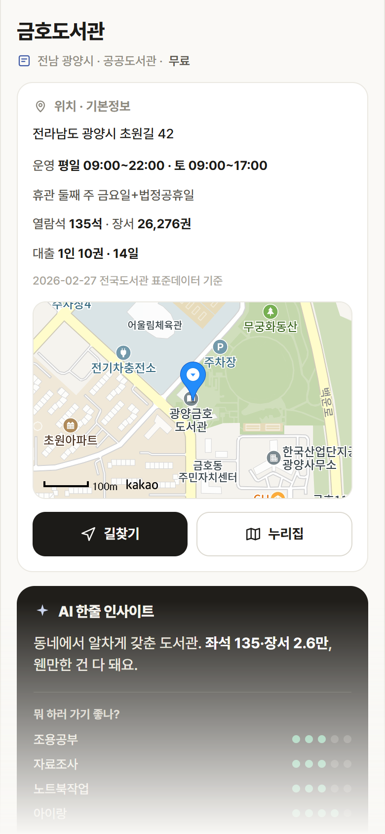 금호도서관 · 공공놀이터 전남 광양시 금호도서관 도서관 안내