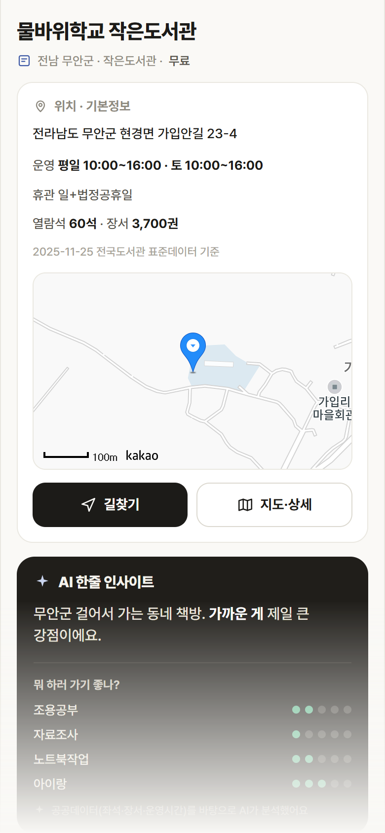 물바위학교 작은도서관 · 공공놀이터 전남 무안군 물바위학교 작은도서관 도서관 안내
