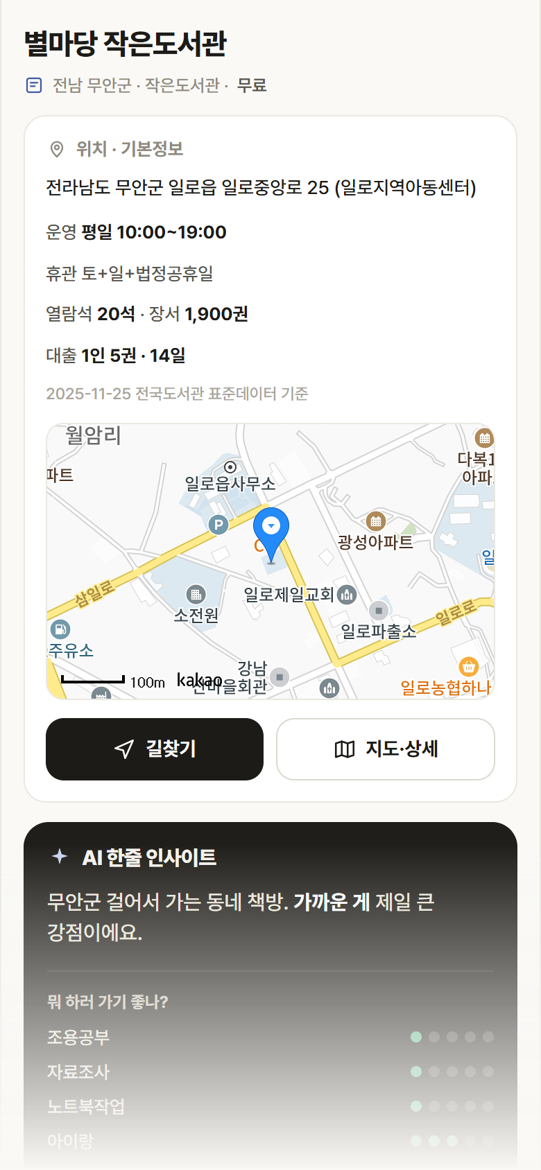 별마당 작은도서관 · 공공놀이터 전남 무안군 별마당 작은도서관 도서관 안내