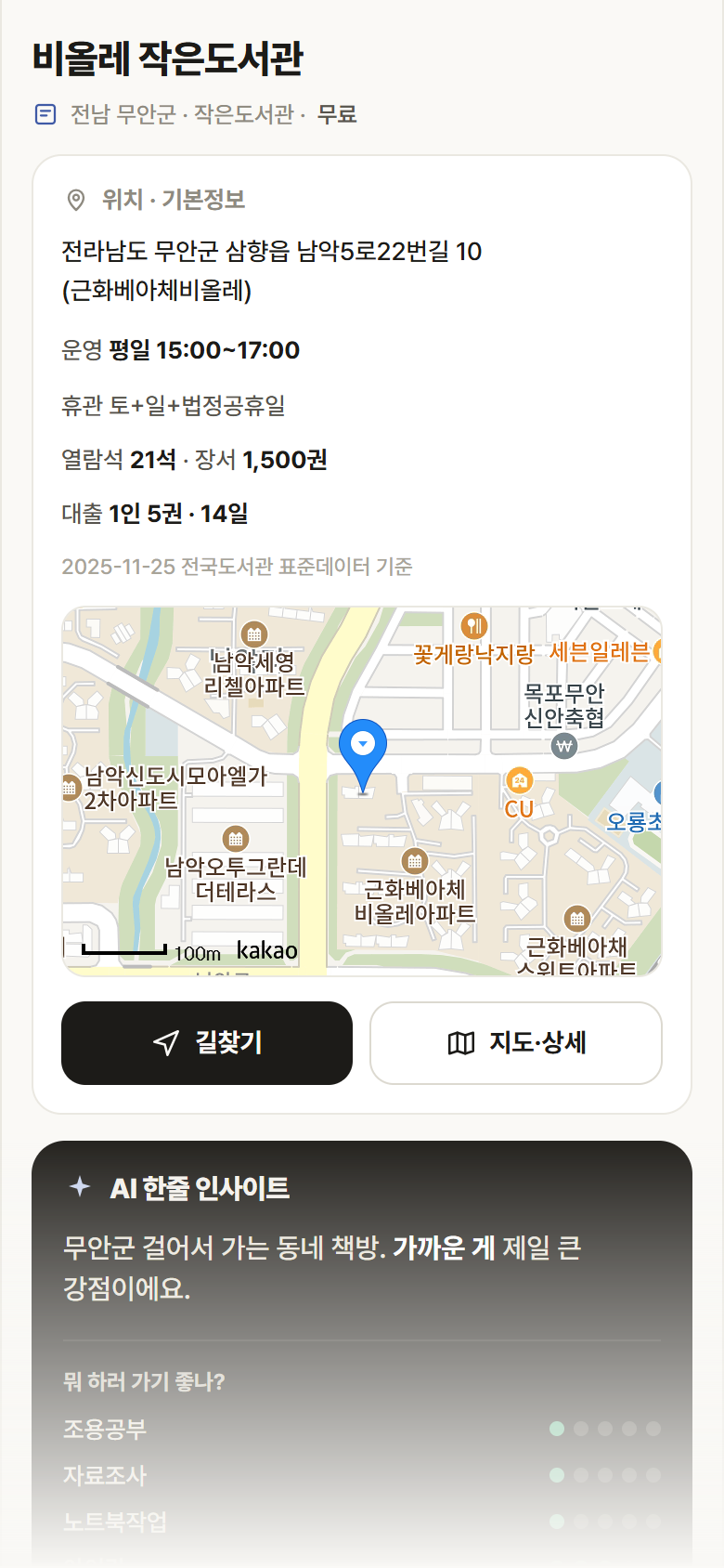 비올레 작은도서관 · 공공놀이터 전남 무안군 비올레 작은도서관 도서관 안내