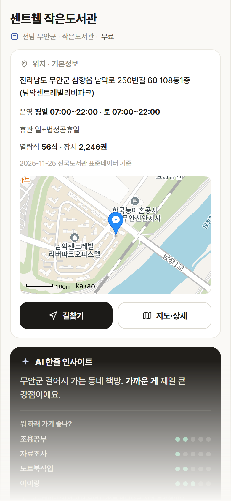 전남 무안군 센트웰 작은도서관 도서관 안내