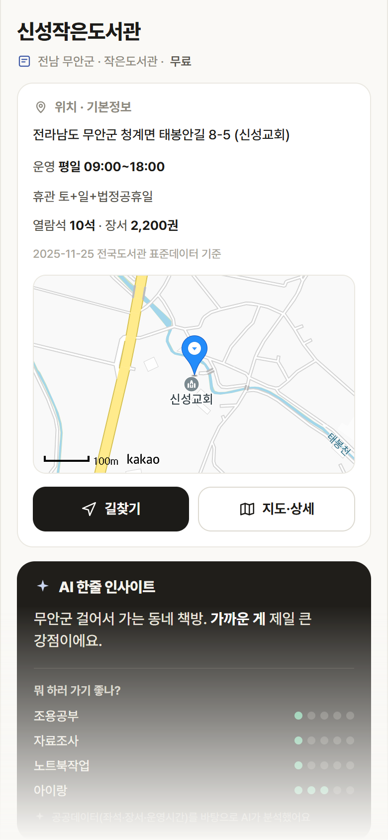 전남 무안군 신성작은도서관 도서관 안내