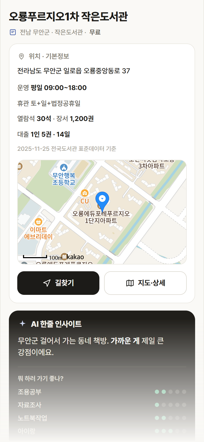 전남 무안군 오룡푸르지오1차 작은도서관 도서관 안내