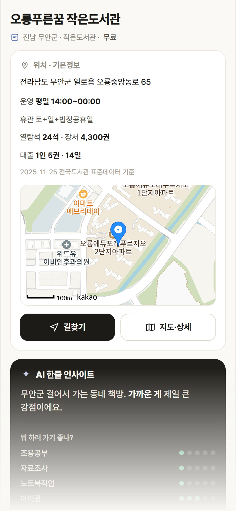 전남 무안군 오룡푸른꿈 작은도서관 도서관 안내