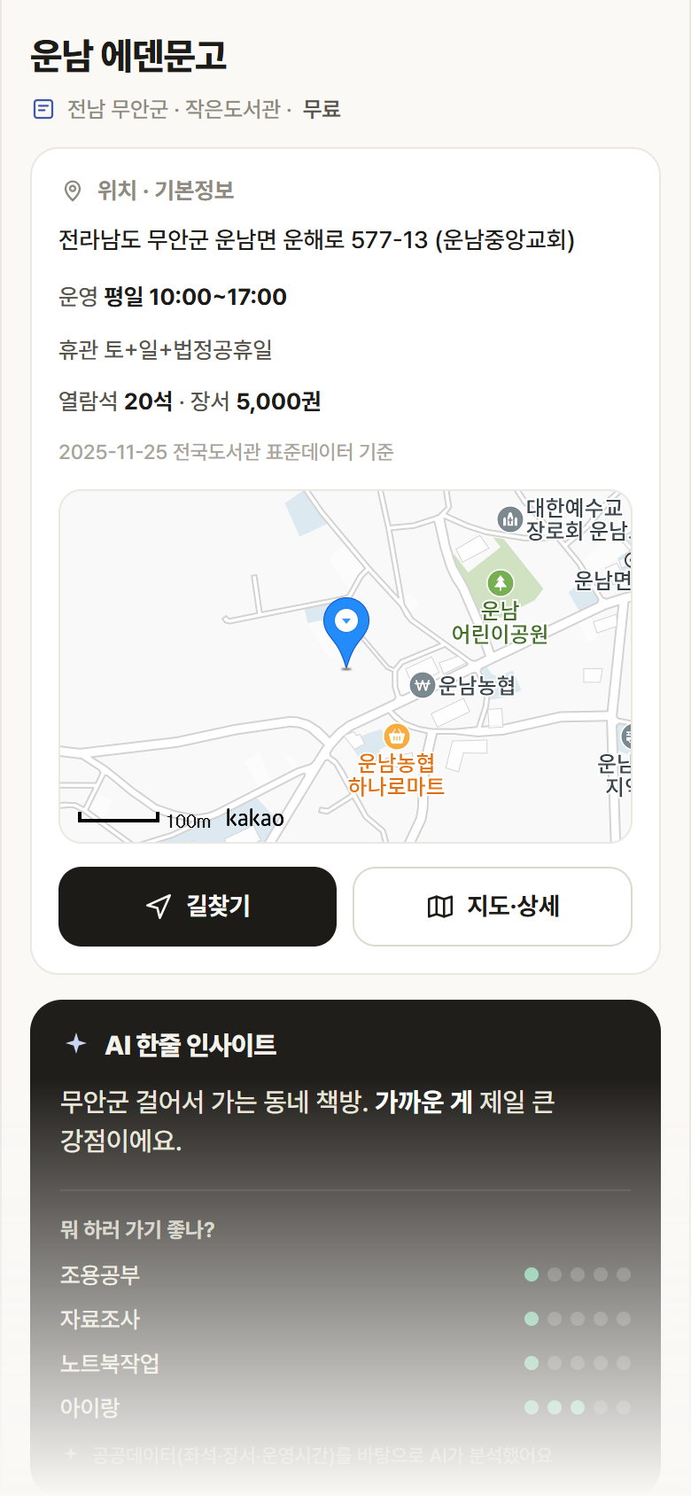 전남 무안군 운남 에덴문고 도서관 안내