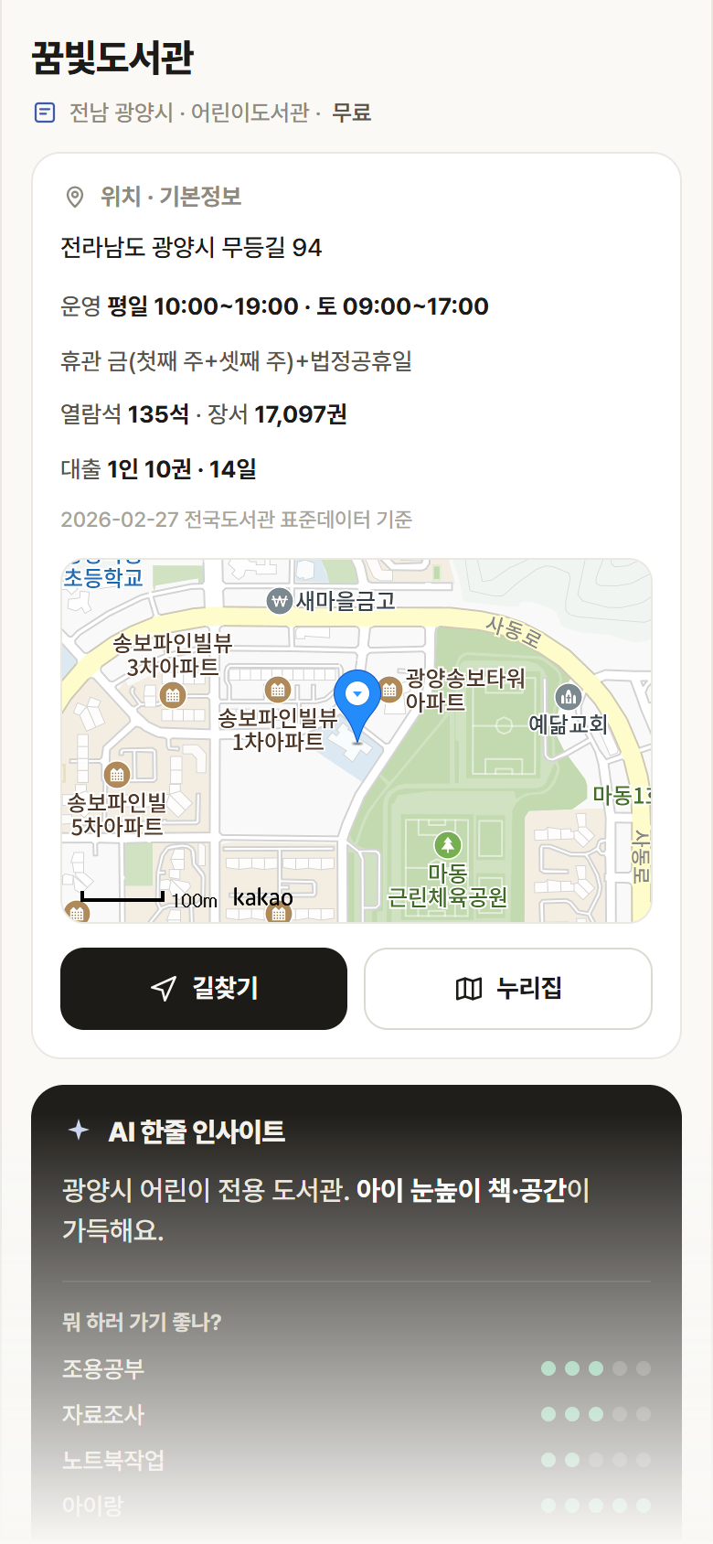 꿈빛도서관 · 공공놀이터 전남 광양시 꿈빛도서관 도서관 안내