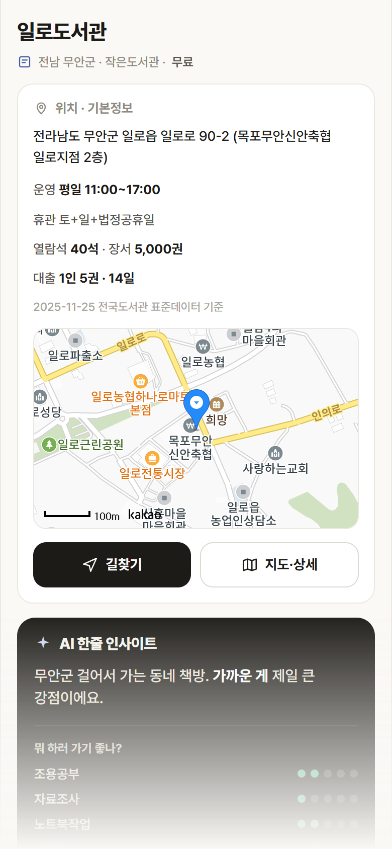 전남 무안군 일로도서관 도서관 안내