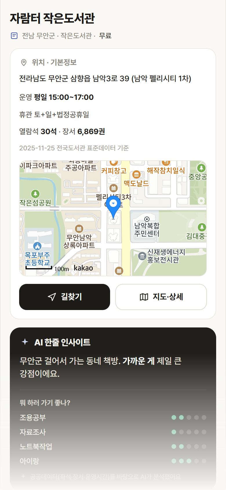 전남 무안군 자람터 작은도서관 도서관 안내