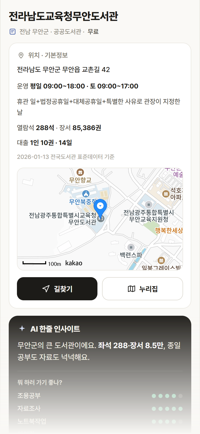 전남 무안군 전라남도교육청무안도서관 도서관 안내
