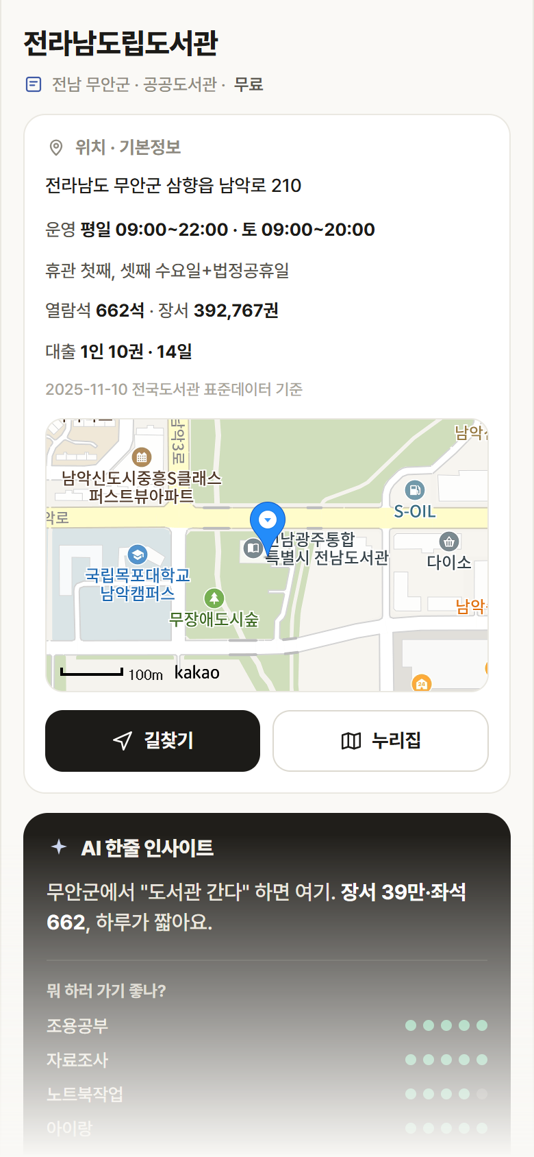 전남 무안군 전라남도립도서관 도서관 안내