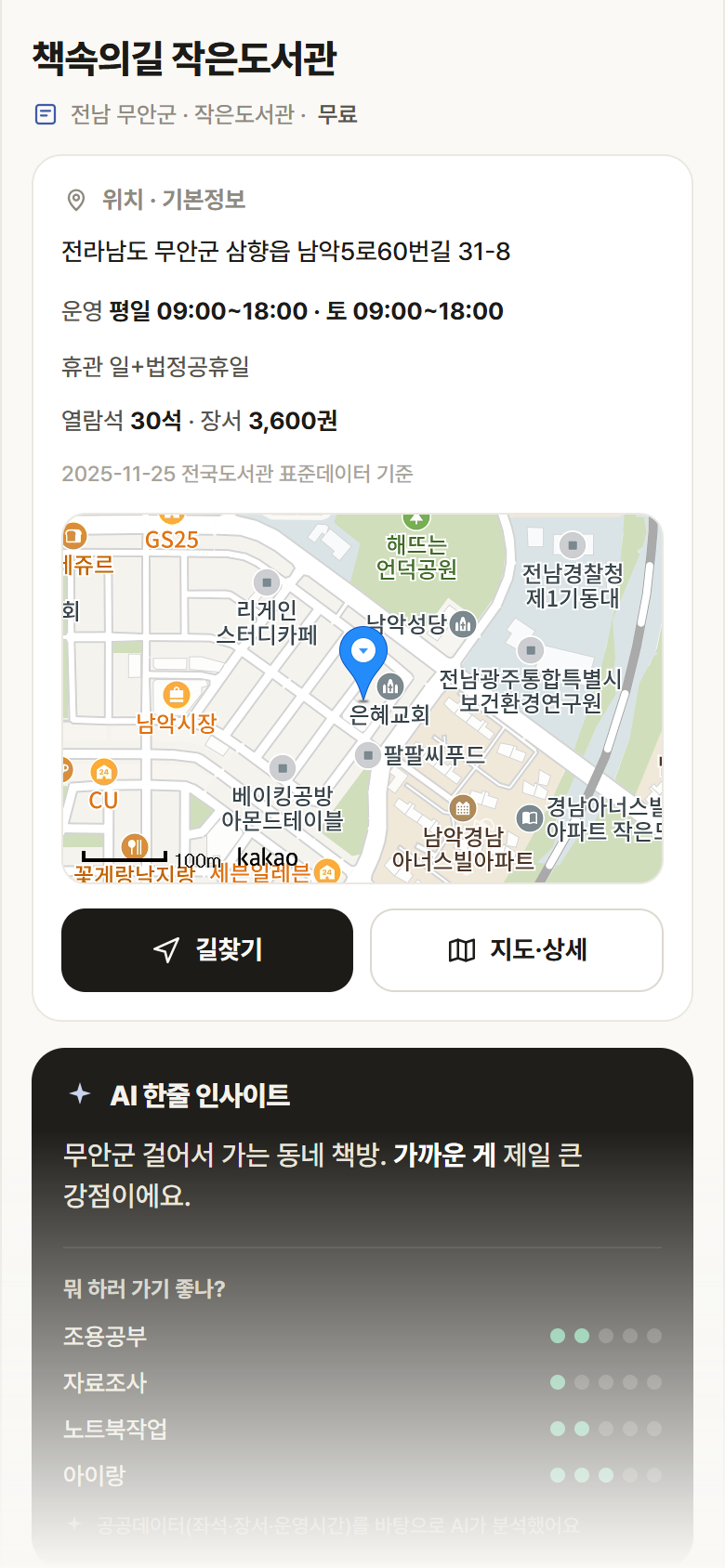 전남 무안군 책속의길 작은도서관 도서관 안내