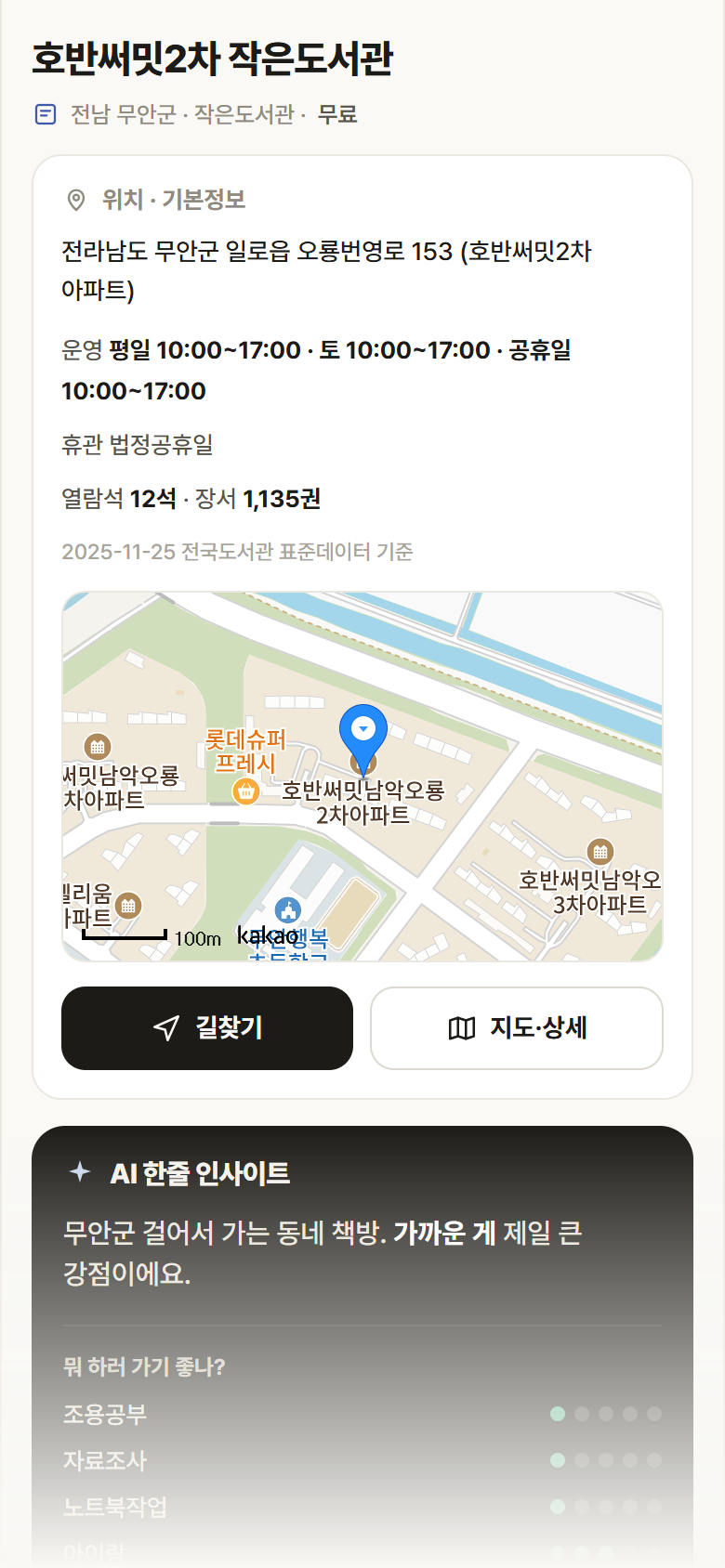 전남 무안군 호반써밋2차 작은도서관 도서관 안내