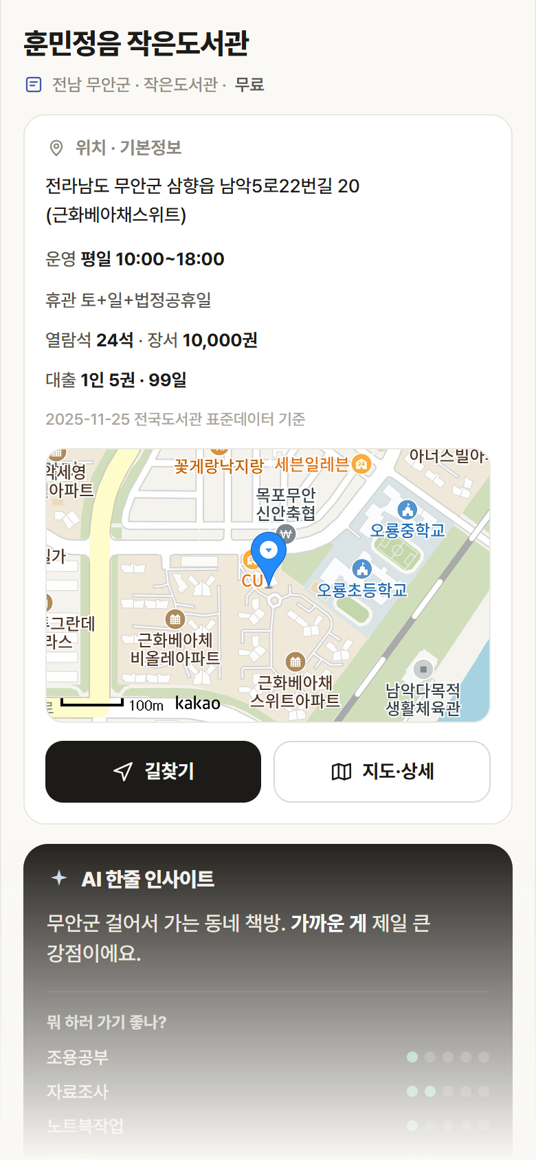 전남 무안군 훈민정음 작은도서관 도서관 안내