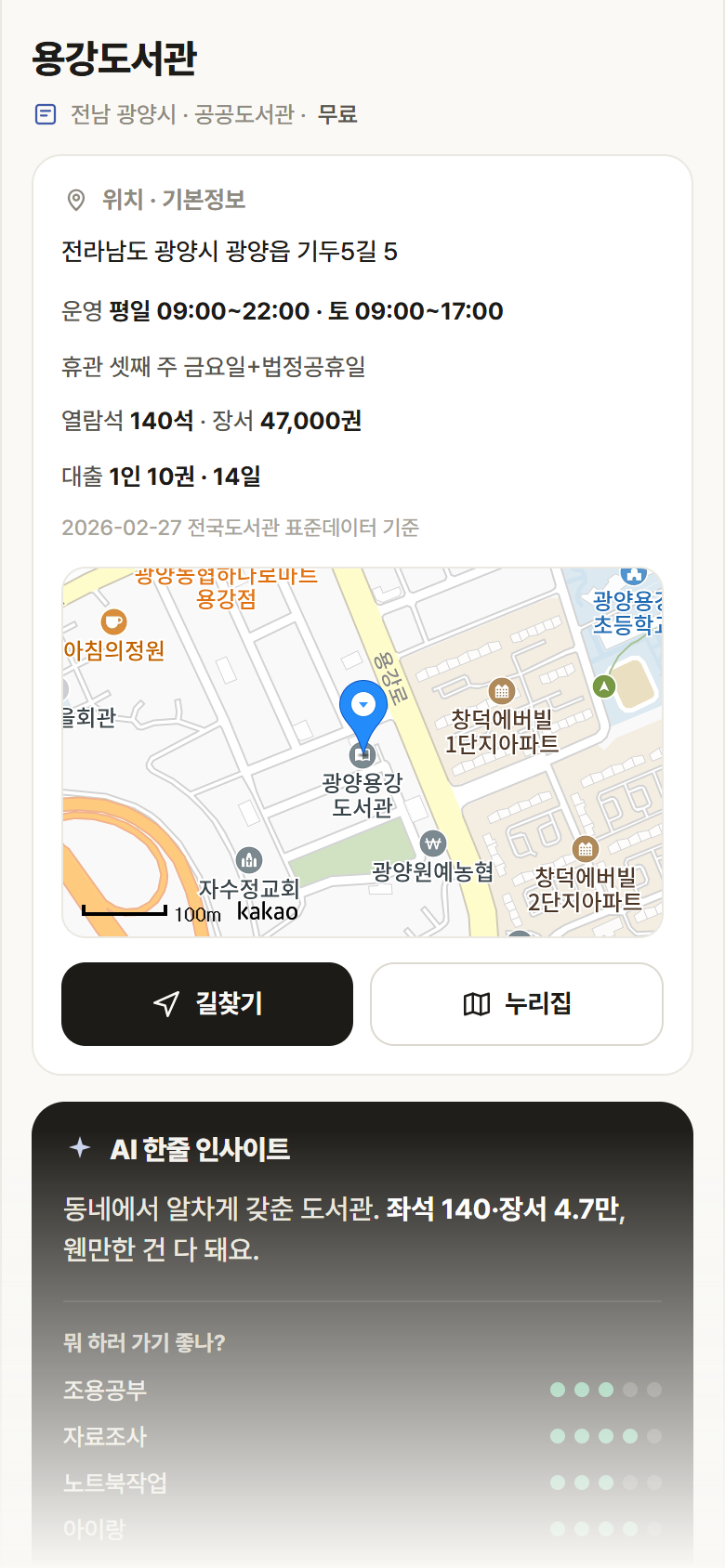 용강도서관 · 공공놀이터 전남 광양시 용강도서관 도서관 안내