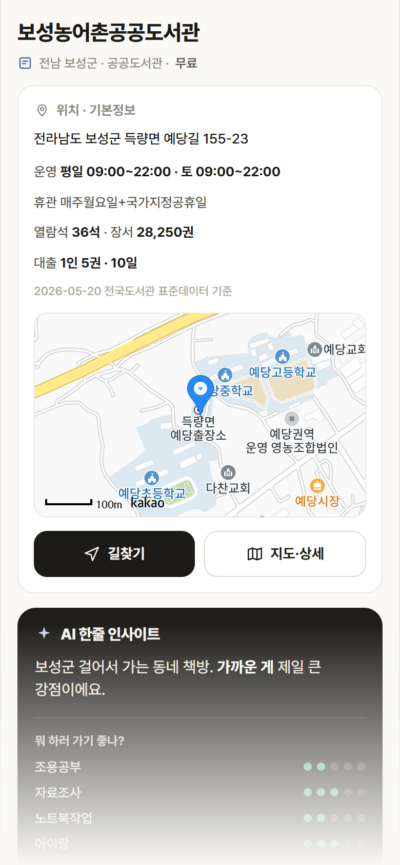보성농어촌공공도서관 · 공공놀이터 전남 보성군 보성농어촌공공도서관 도서관 안내
