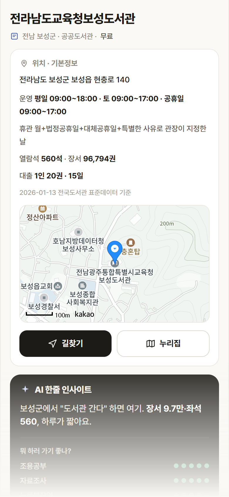 전라남도교육청보성도서관 · 공공놀이터 전남 보성군 전라남도교육청보성도서관 도서관 안내