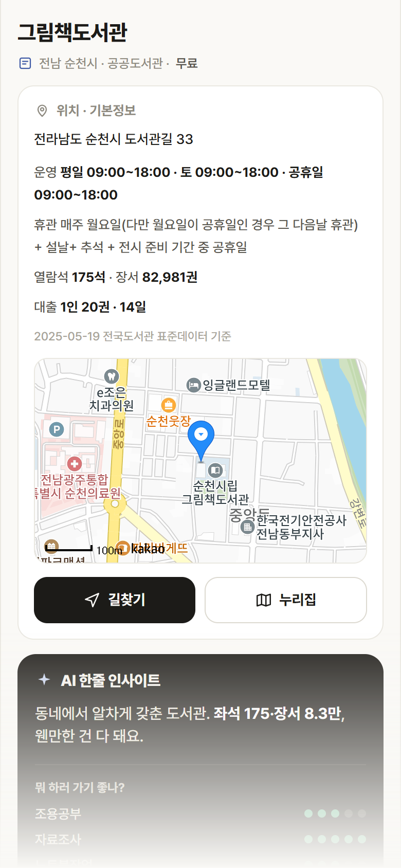 전남 순천시 그림책도서관 도서관 안내