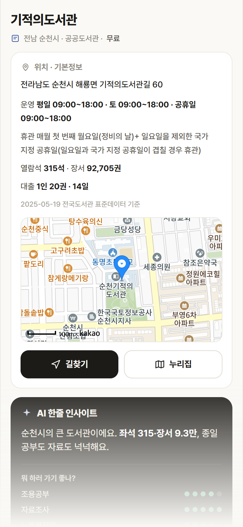 전남 순천시 기적의도서관 도서관 안내