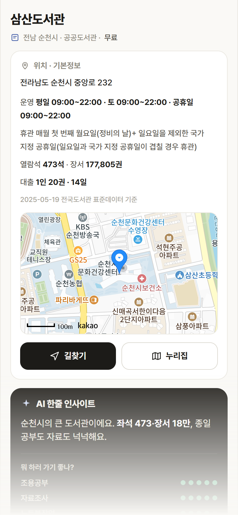 전남 순천시 삼산도서관 도서관 안내