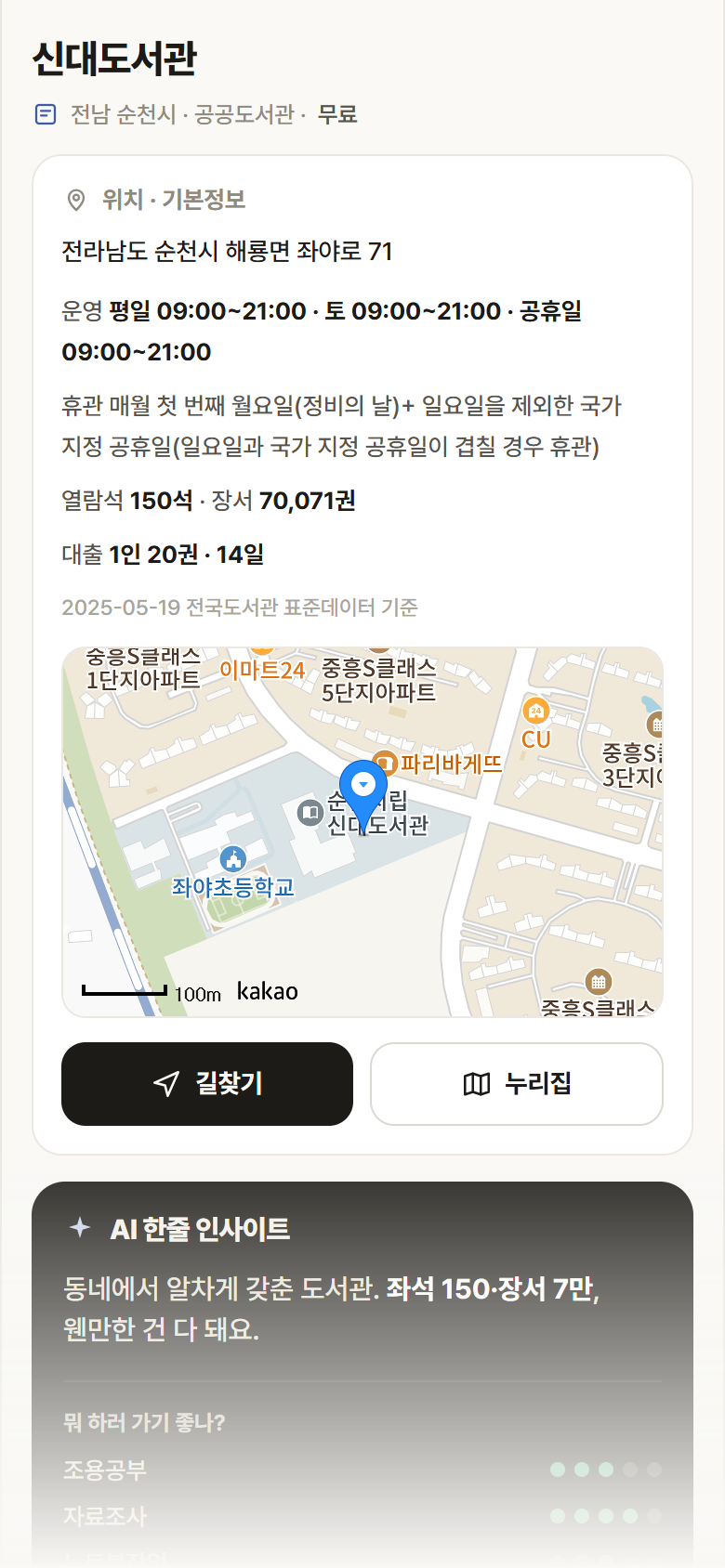 전남 순천시 신대도서관 도서관 안내