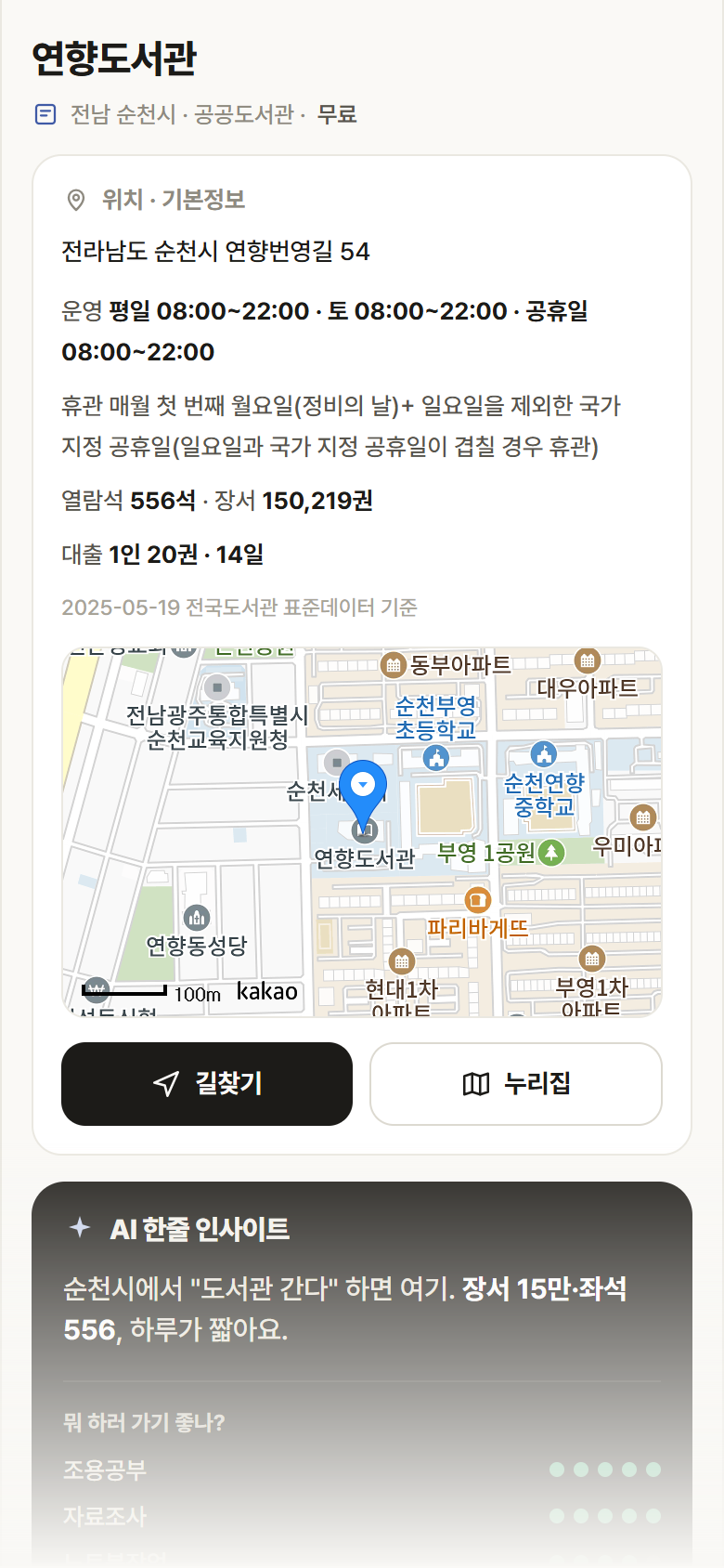 전남 순천시 연향도서관 도서관 안내
