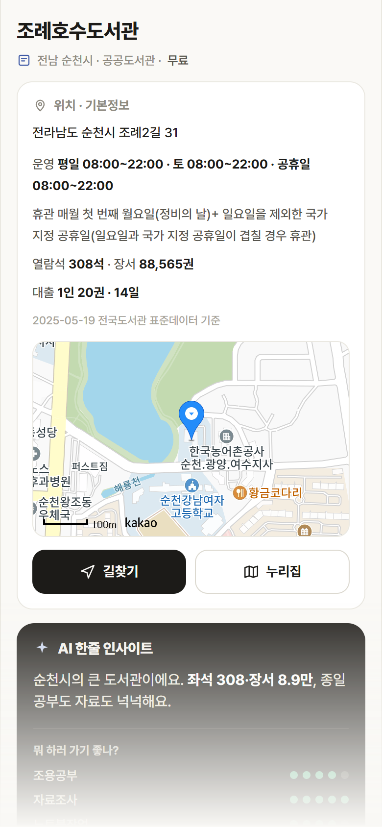 전남 순천시 조례호수도서관 도서관 안내