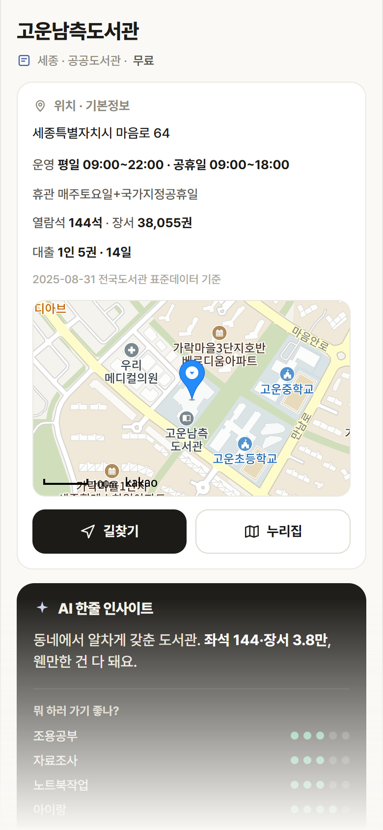 세종 없음 고운남측도서관 도서관 안내