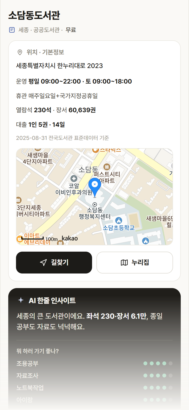 소담동도서관 · 공공놀이터 세종 없음 소담동도서관 도서관 안내