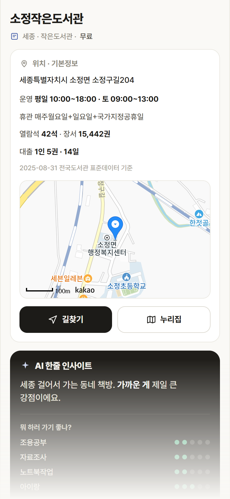 소정작은도서관 · 공공놀이터 세종 없음 소정작은도서관 도서관 안내