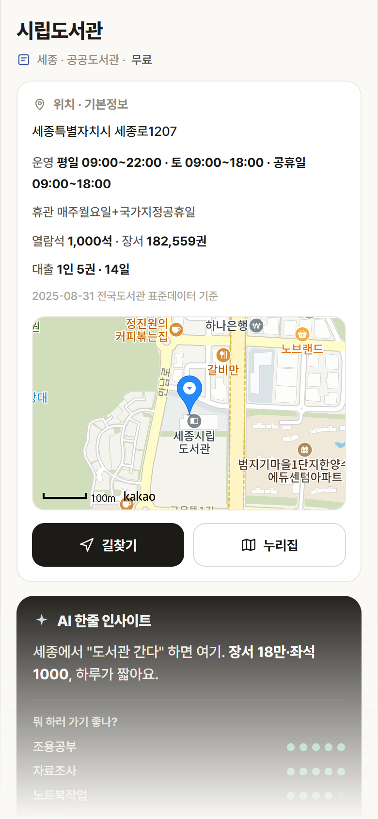 시립도서관 · 공공놀이터 세종 없음 시립도서관 도서관 안내