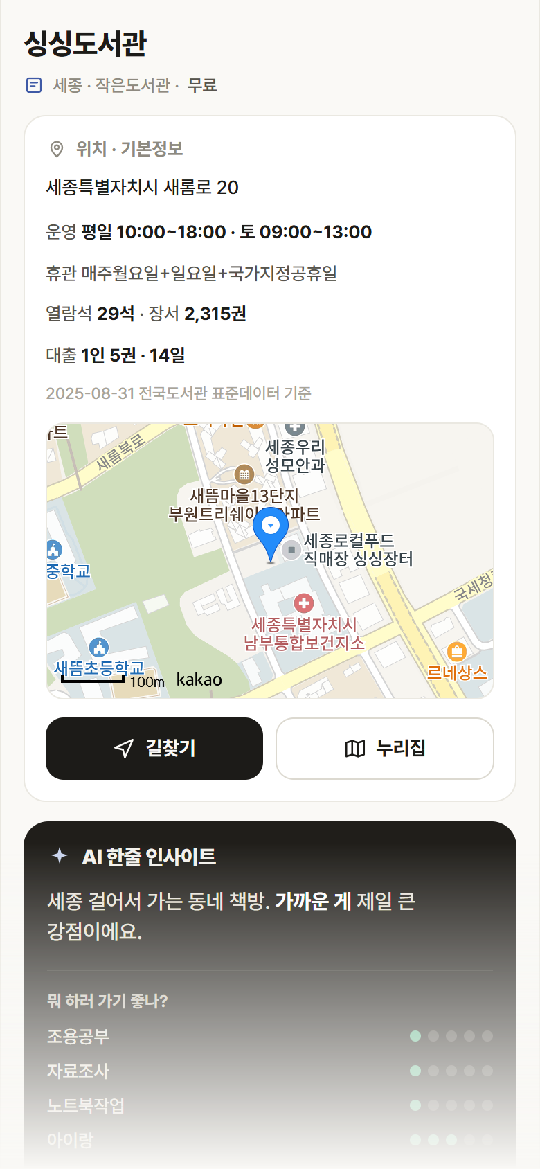 싱싱도서관 · 공공놀이터 세종 없음 싱싱도서관 도서관 안내