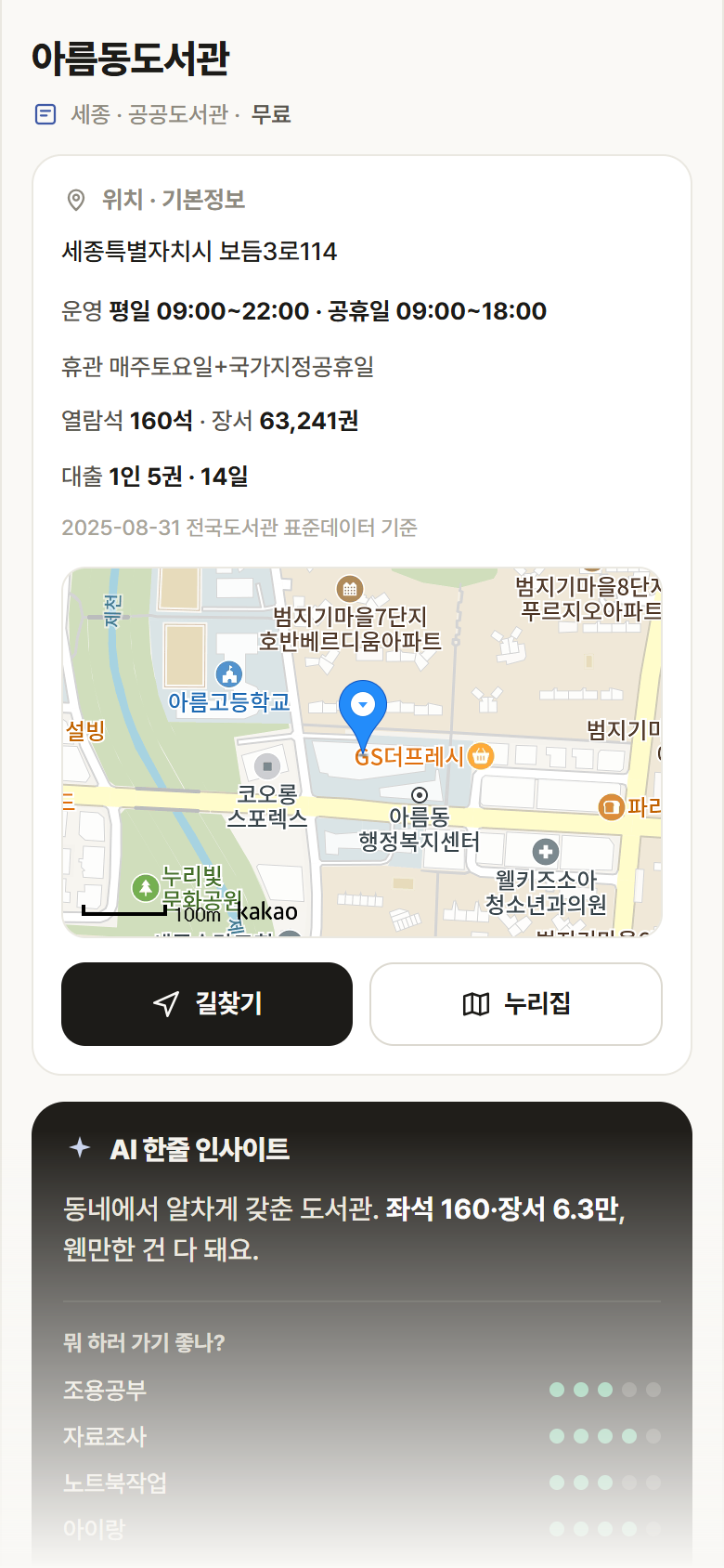 아름동도서관 · 공공놀이터 세종 없음 아름동도서관 도서관 안내