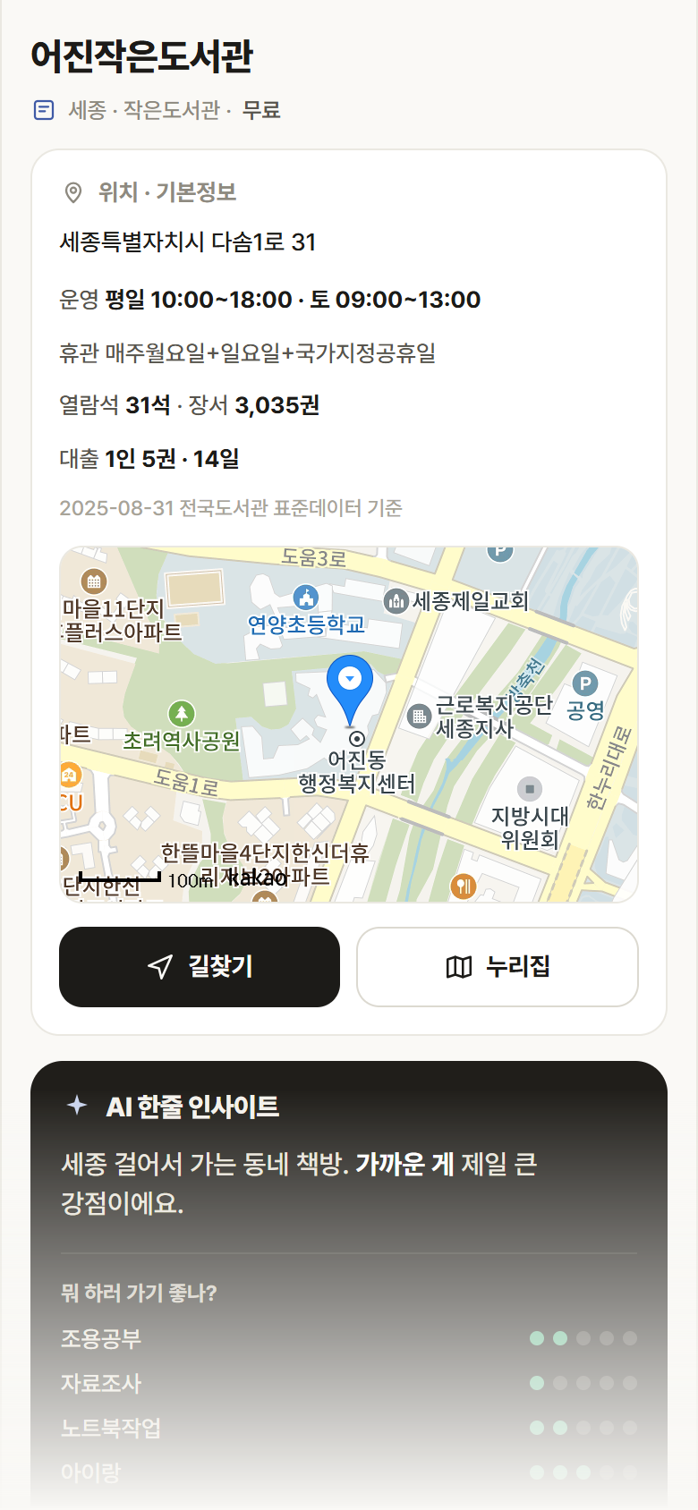 어진작은도서관 · 공공놀이터 세종 없음 어진작은도서관 도서관 안내