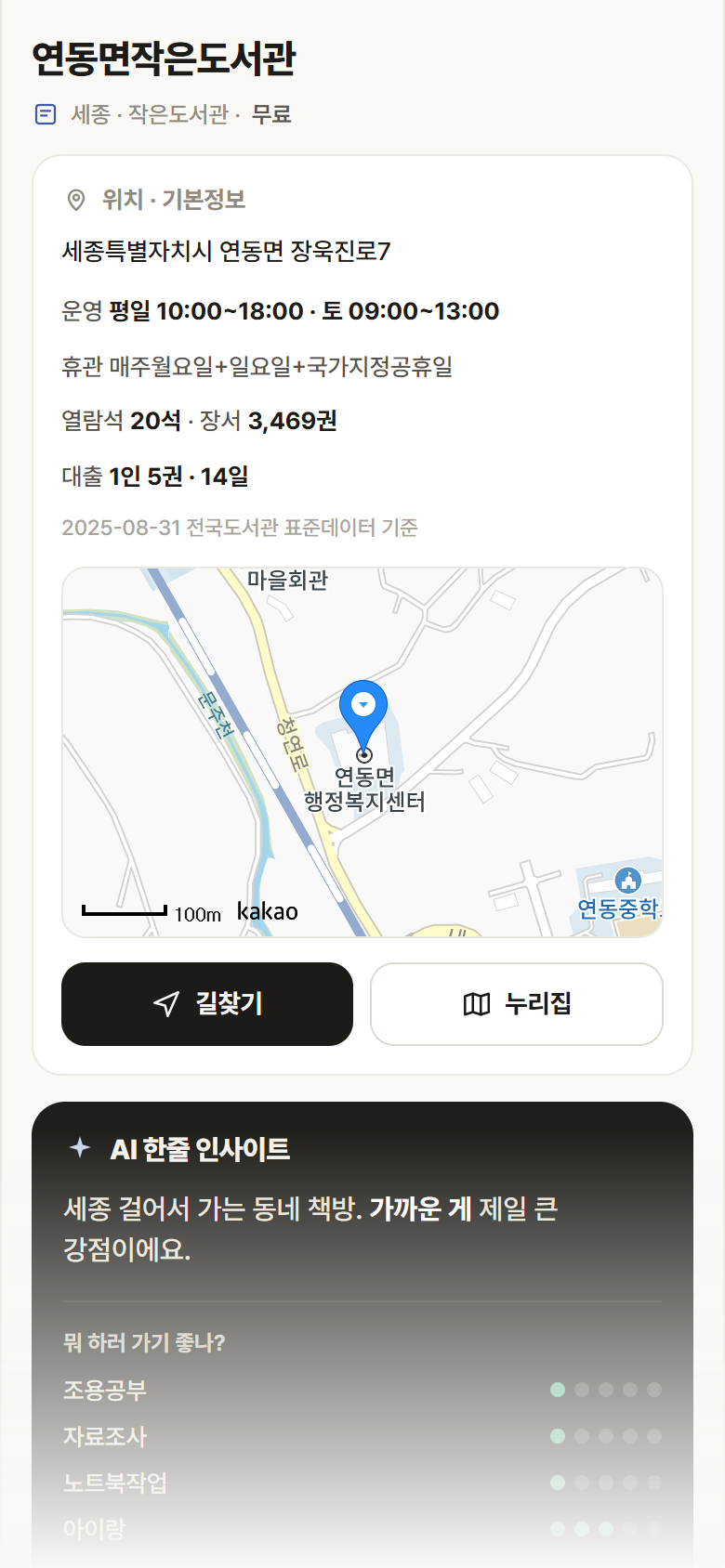 연동면작은도서관 · 공공놀이터 세종 없음 연동면작은도서관 도서관 안내
