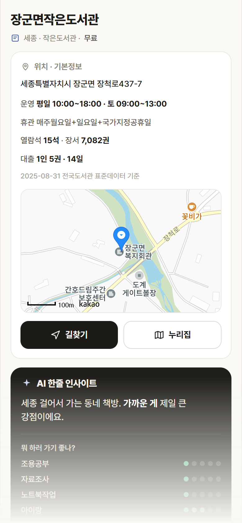 세종 없음 장군면작은도서관 도서관 안내