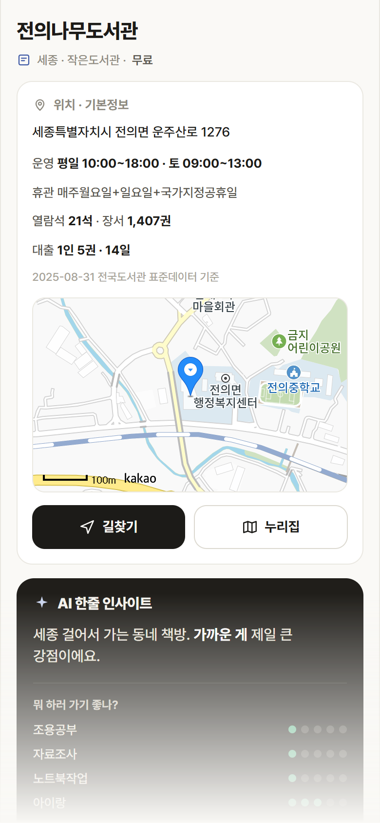 세종 없음 전의나무도서관 도서관 안내