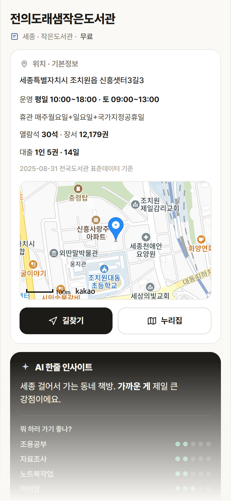 세종 없음 전의도래샘작은도서관 도서관 안내