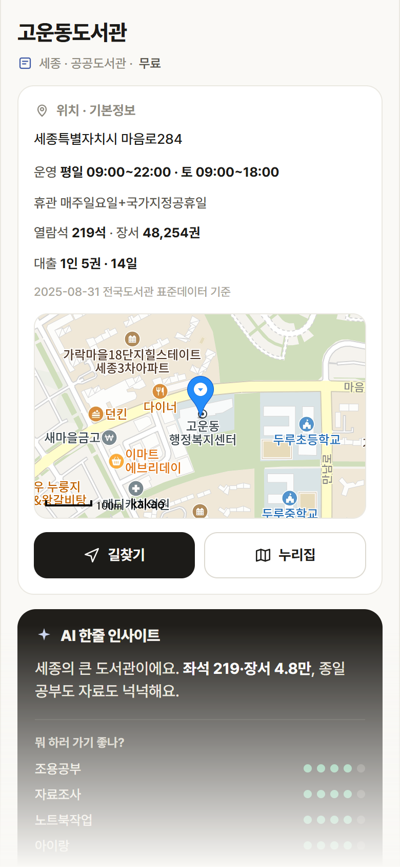 세종 없음 고운동도서관 도서관 안내