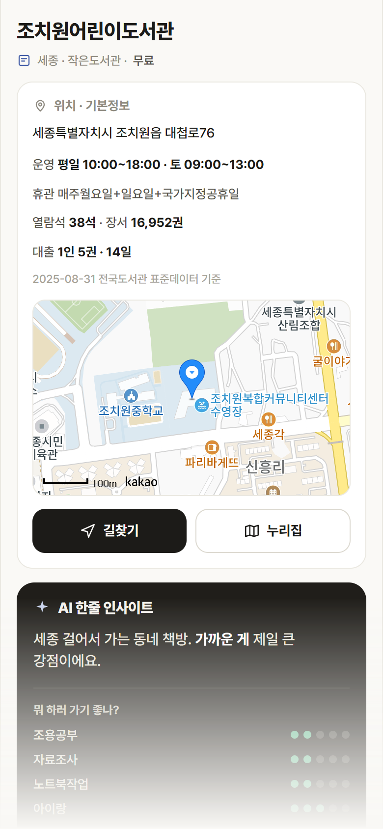 세종 없음 조치원어린이도서관 도서관 안내