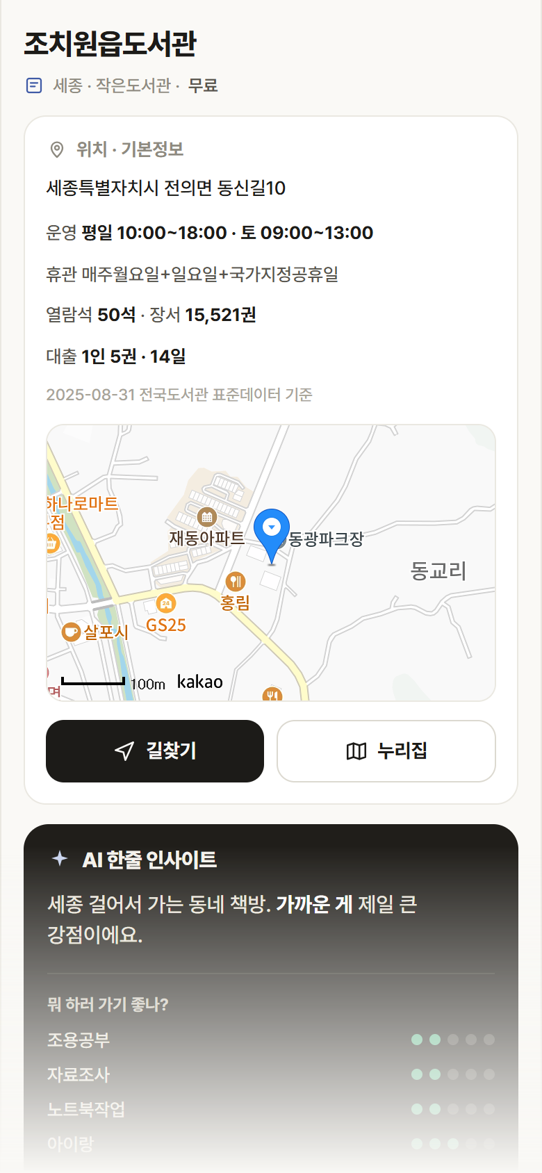 세종 없음 조치원읍도서관 도서관 안내