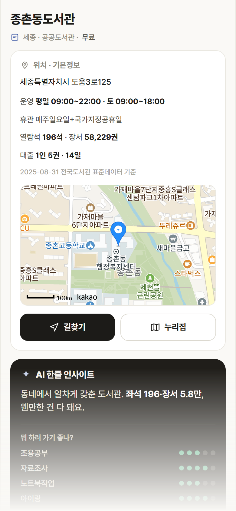 세종 없음 종촌동도서관 도서관 안내