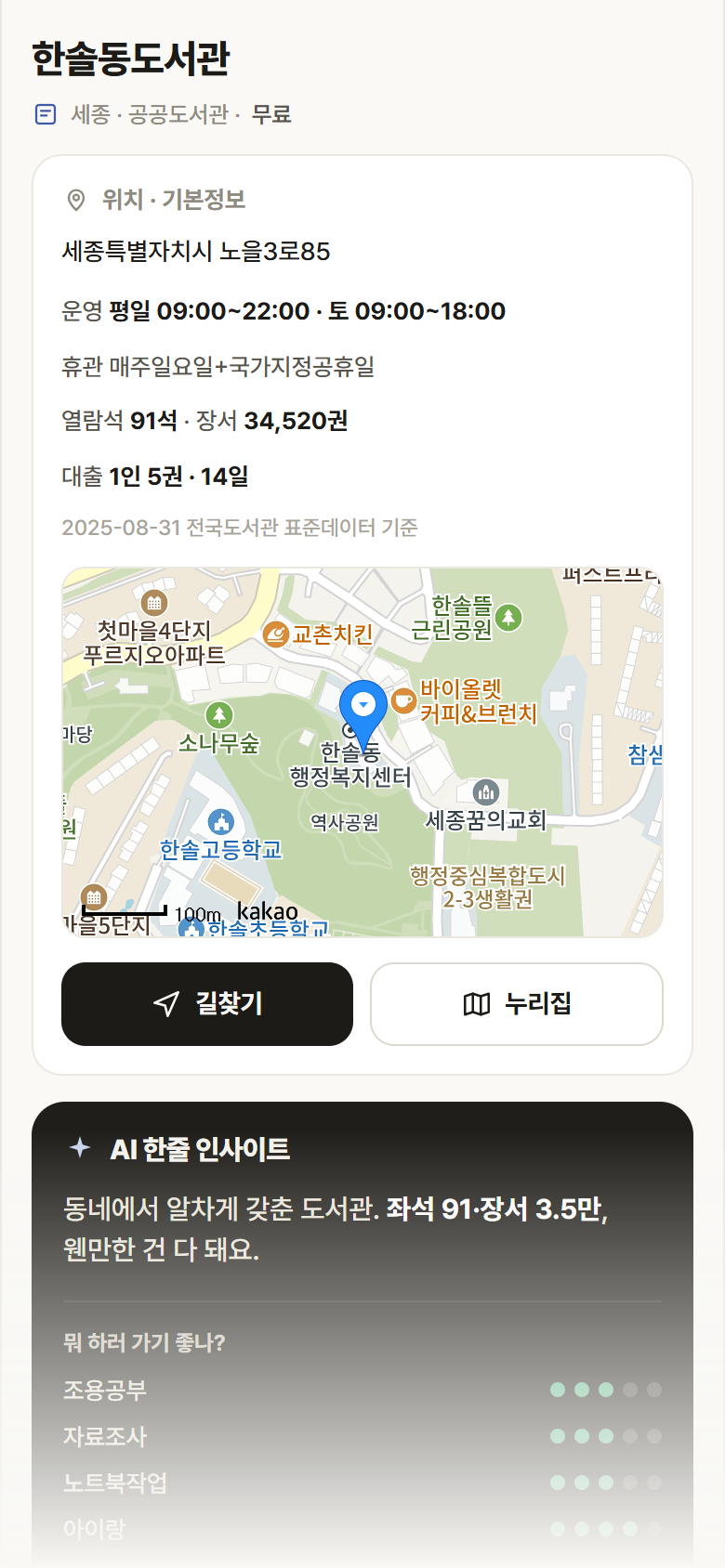 세종 없음 한솔동도서관 도서관 안내
