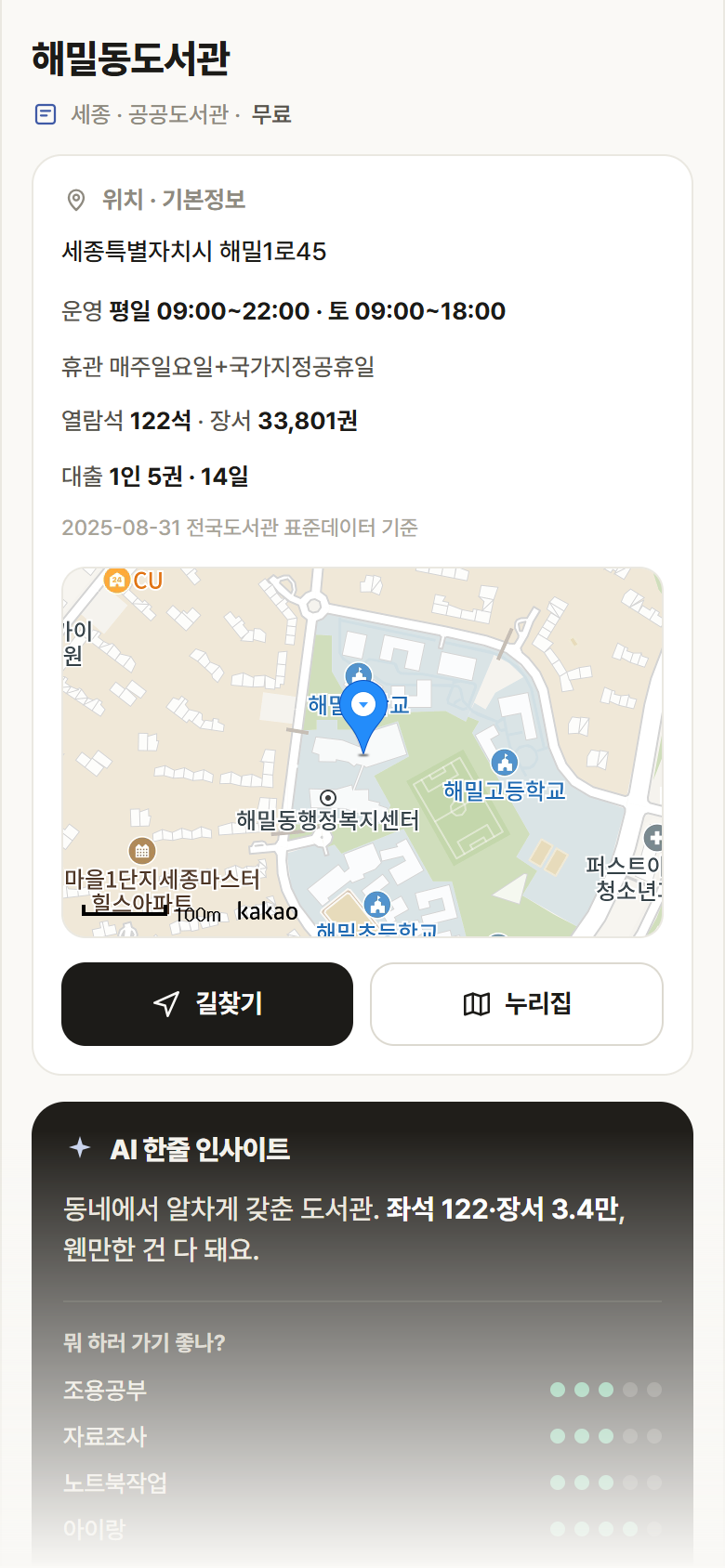 세종 없음 해밀동도서관 도서관 안내
