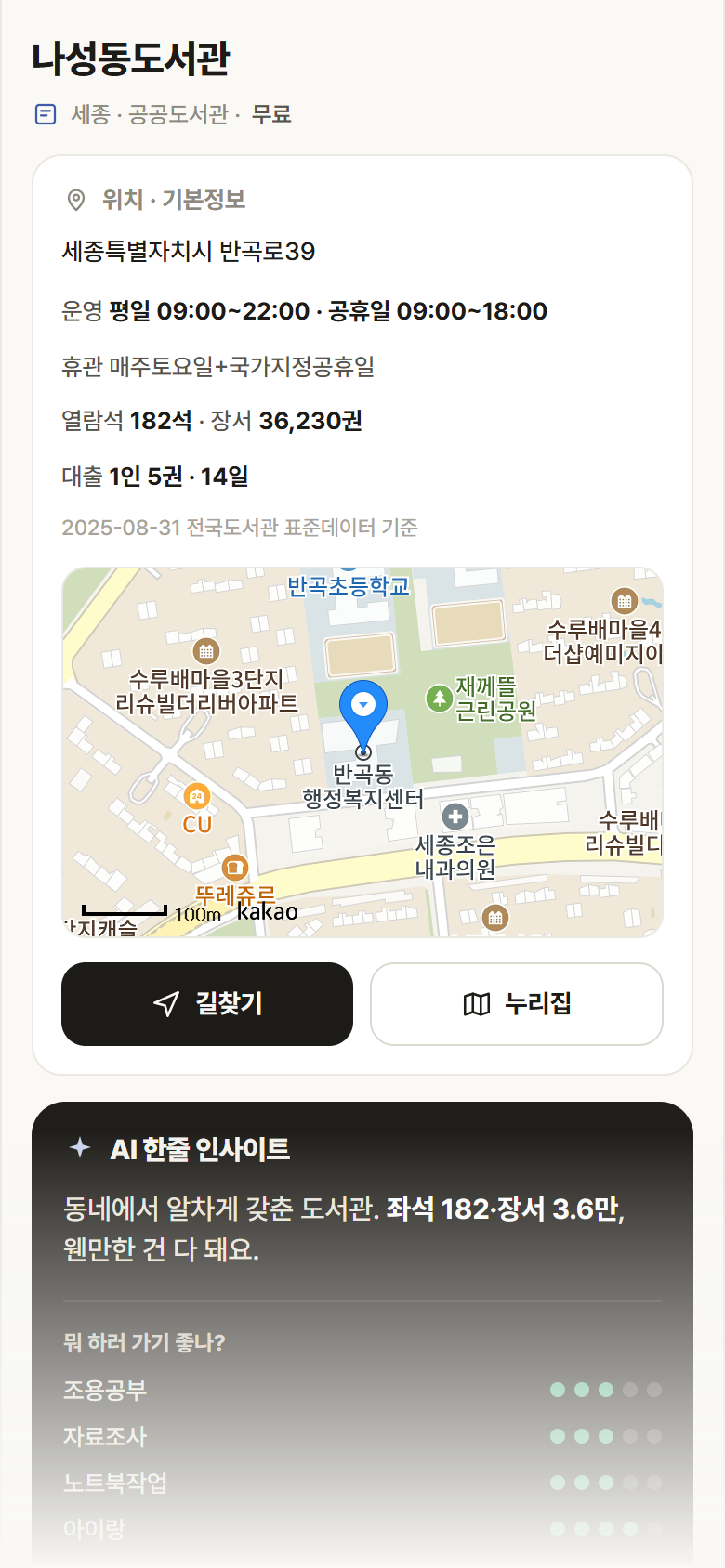 세종 없음 나성동도서관 도서관 안내